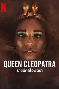 La Reine Cléopâtre - Saison 1